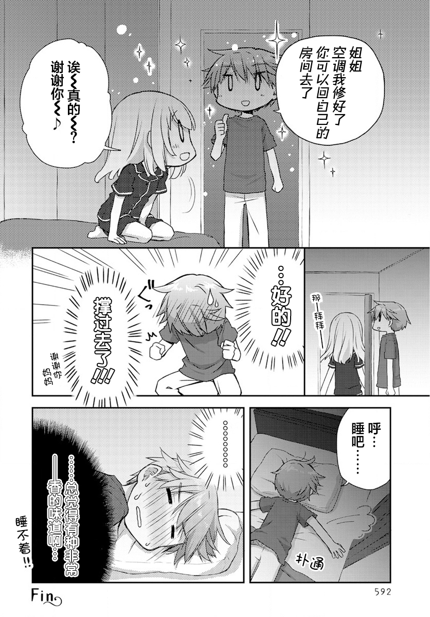 微热空间韩漫全集-第20.5话无删减无遮挡章节图片 