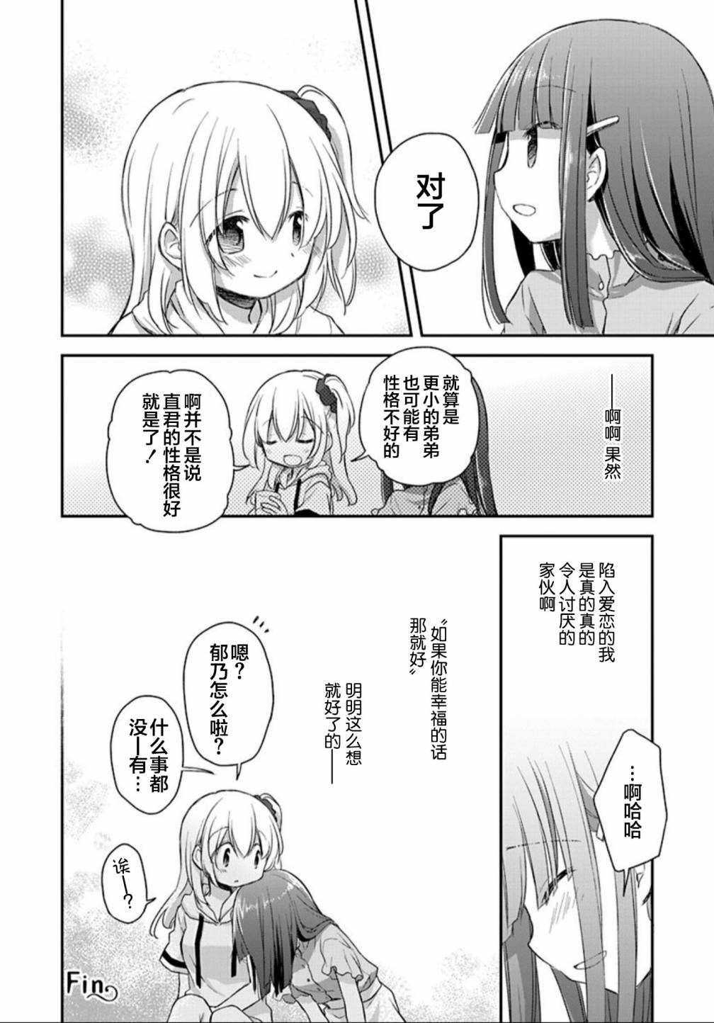 微热空间韩漫全集-第21话无删减无遮挡章节图片 
