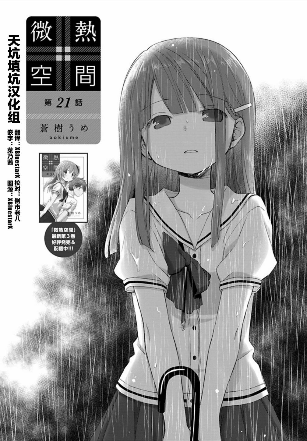 微热空间韩漫全集-第21话无删减无遮挡章节图片 