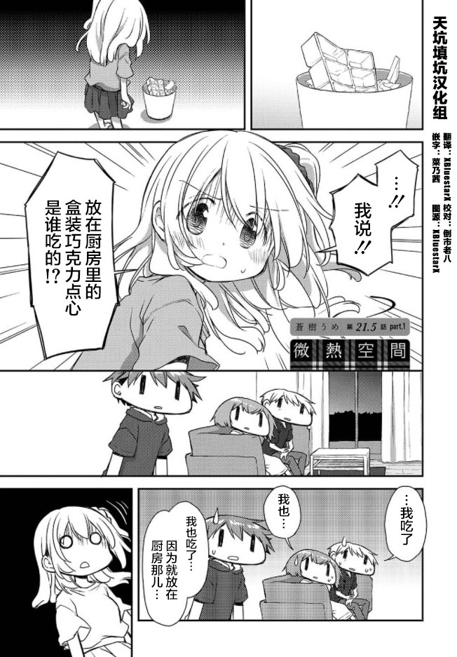 微热空间韩漫全集-第21.5话 part.1无删减无遮挡章节图片 