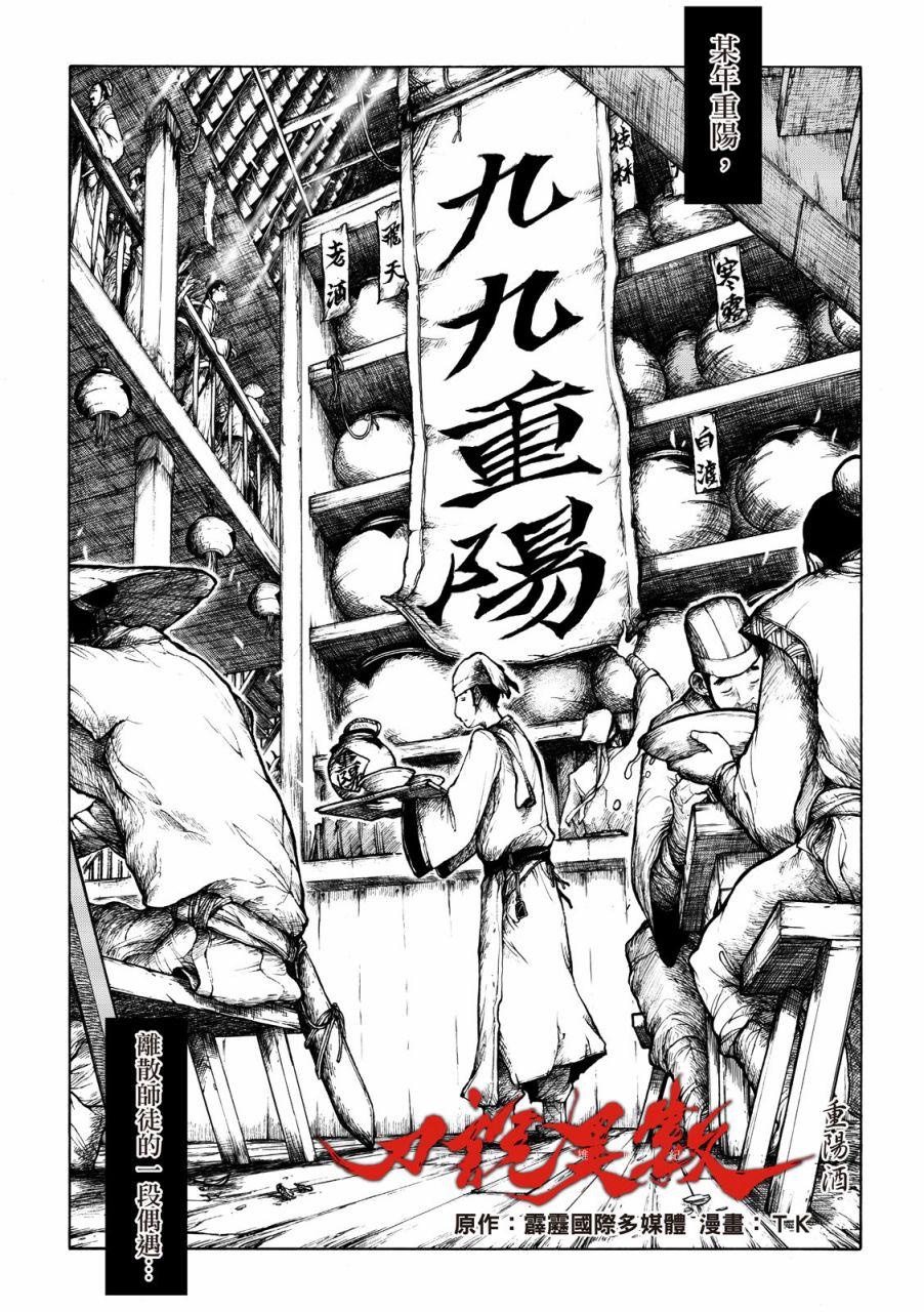 霹雳英雄战纪之刀说异数：霹雳邪眼韩漫全集-序章无删减无遮挡章节图片 