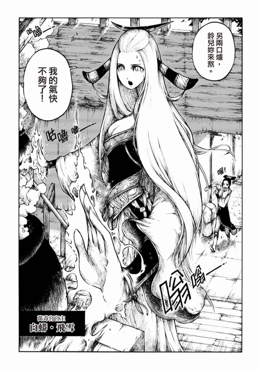 霹雳英雄战纪之刀说异数：霹雳邪眼韩漫全集-第01话无删减无遮挡章节图片 