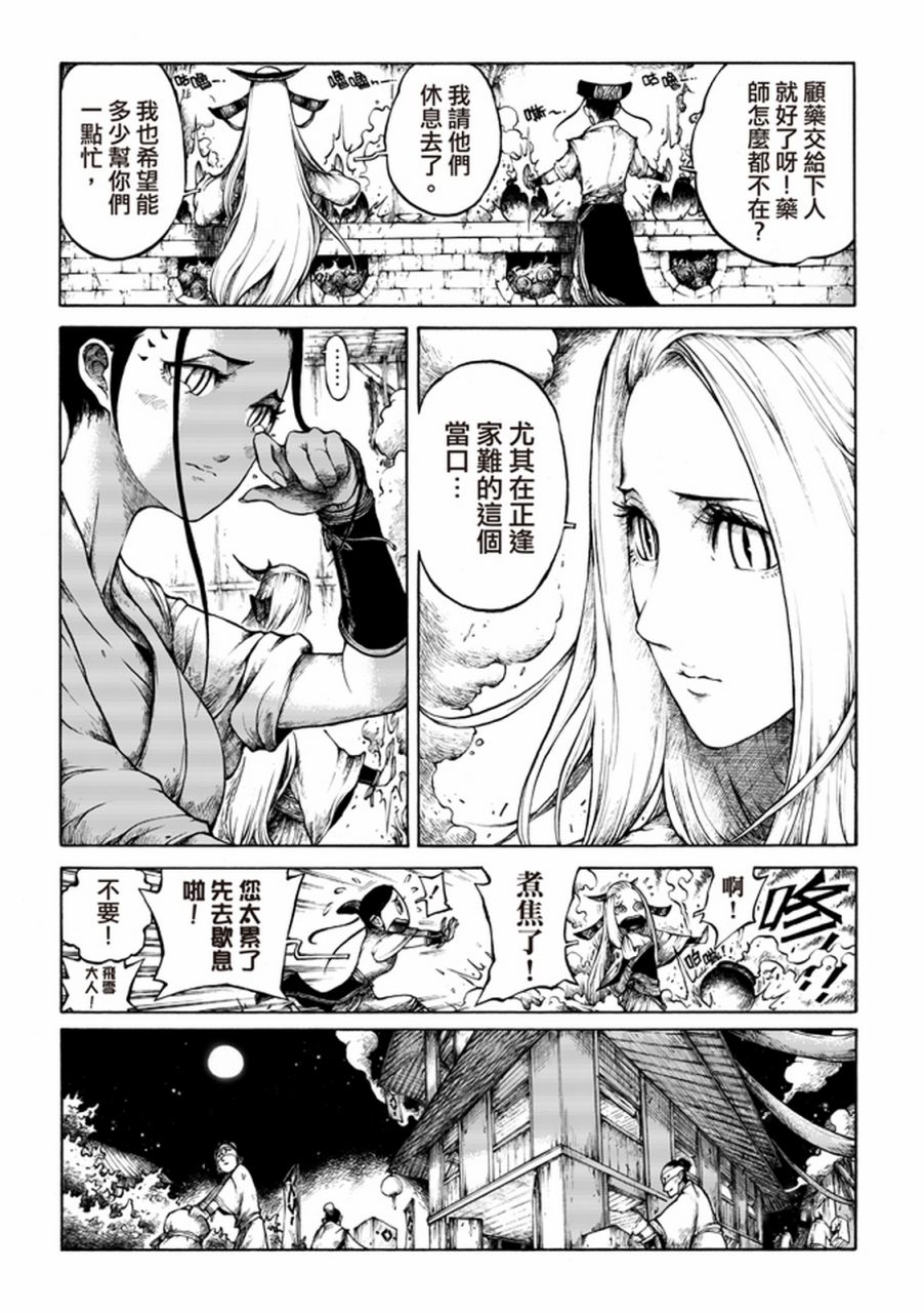 霹雳英雄战纪之刀说异数：霹雳邪眼韩漫全集-第01话无删减无遮挡章节图片 