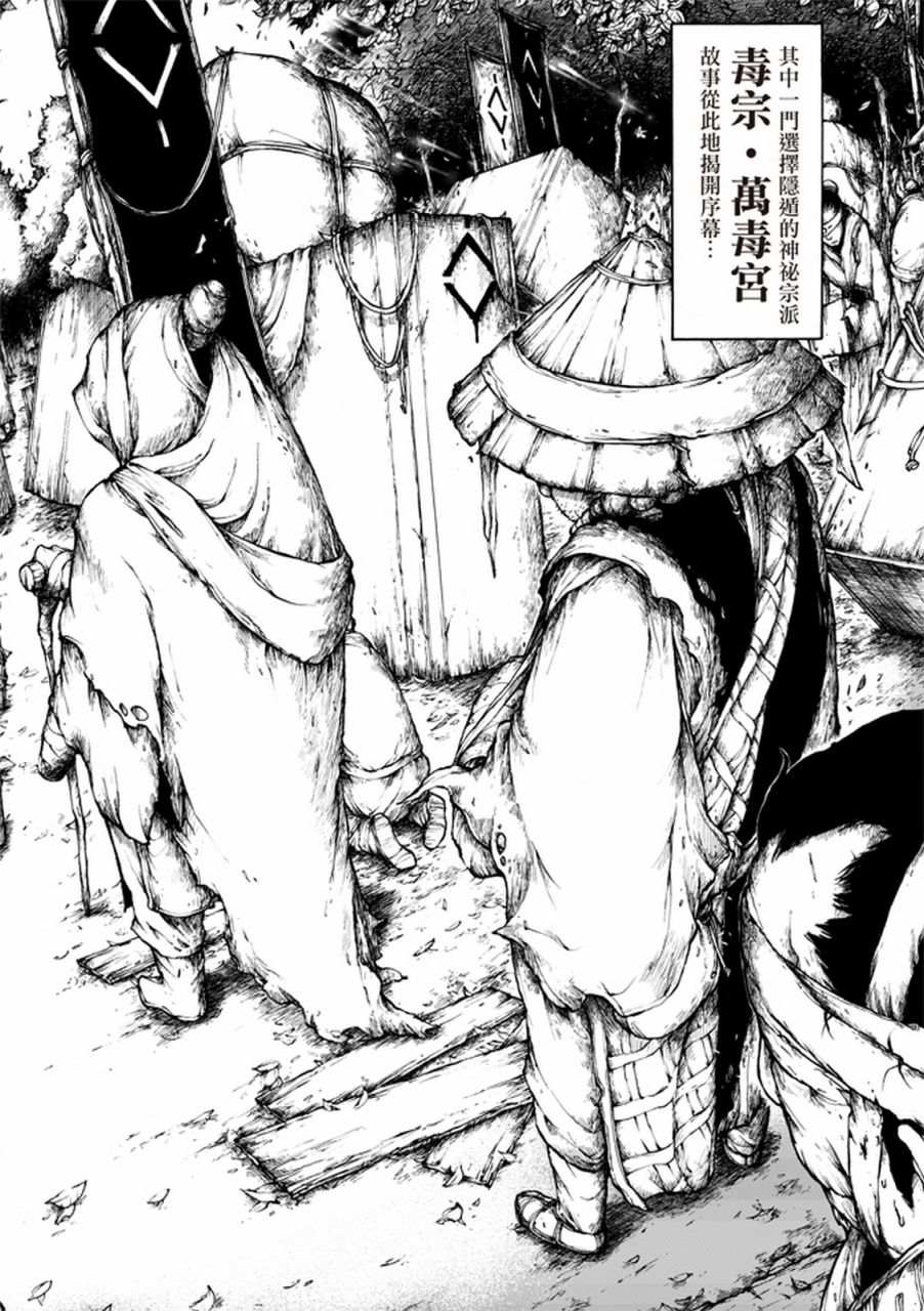 霹雳英雄战纪之刀说异数：霹雳邪眼韩漫全集-第01话无删减无遮挡章节图片 
