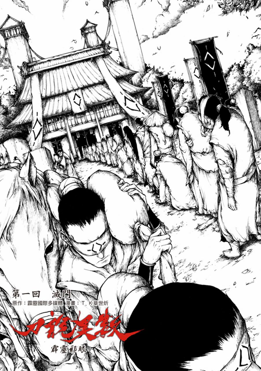 霹雳英雄战纪之刀说异数：霹雳邪眼韩漫全集-第01话无删减无遮挡章节图片 
