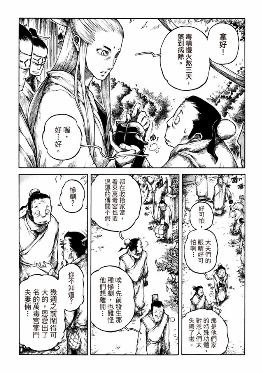 霹雳英雄战纪之刀说异数：霹雳邪眼韩漫全集-第01话无删减无遮挡章节图片 