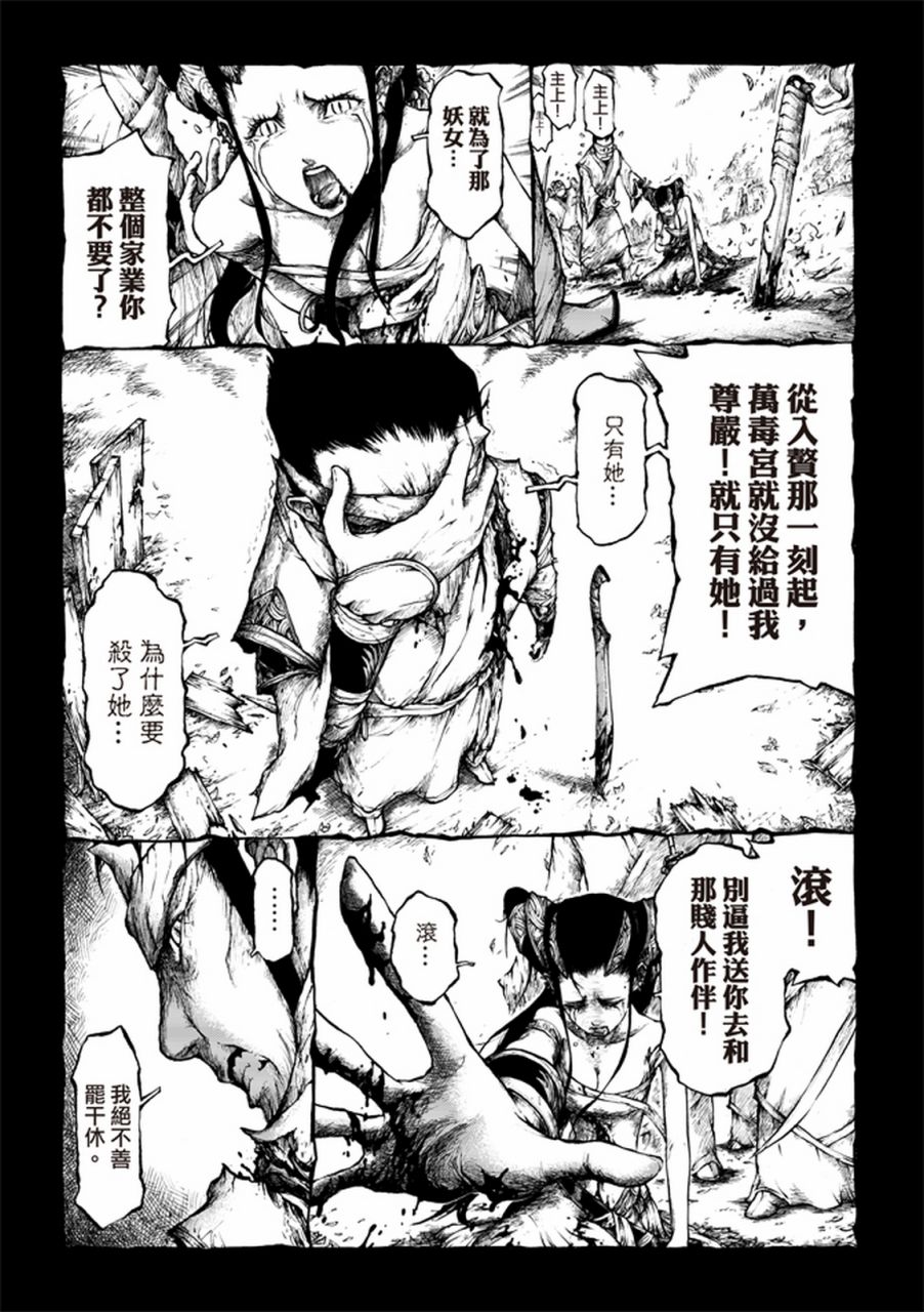 霹雳英雄战纪之刀说异数：霹雳邪眼韩漫全集-第01话无删减无遮挡章节图片 