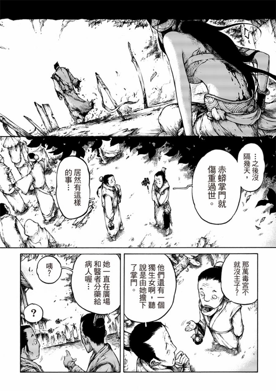 霹雳英雄战纪之刀说异数：霹雳邪眼韩漫全集-第01话无删减无遮挡章节图片 