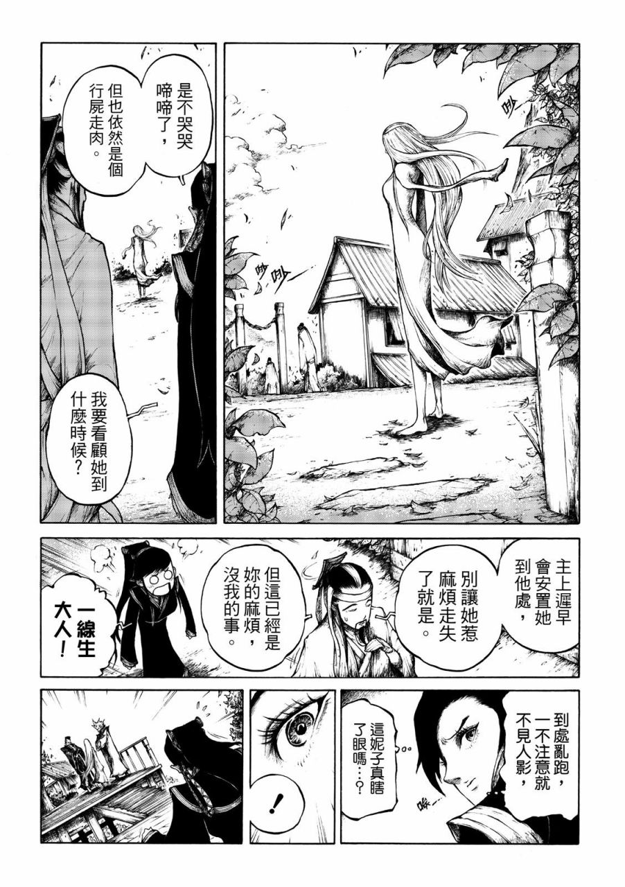 霹雳英雄战纪之刀说异数：霹雳邪眼韩漫全集-第02话无删减无遮挡章节图片 