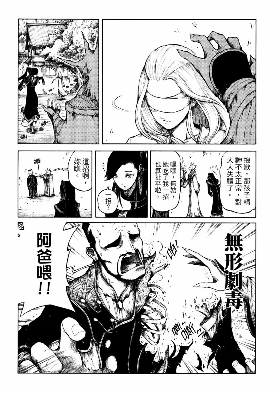 霹雳英雄战纪之刀说异数：霹雳邪眼韩漫全集-第02话无删减无遮挡章节图片 