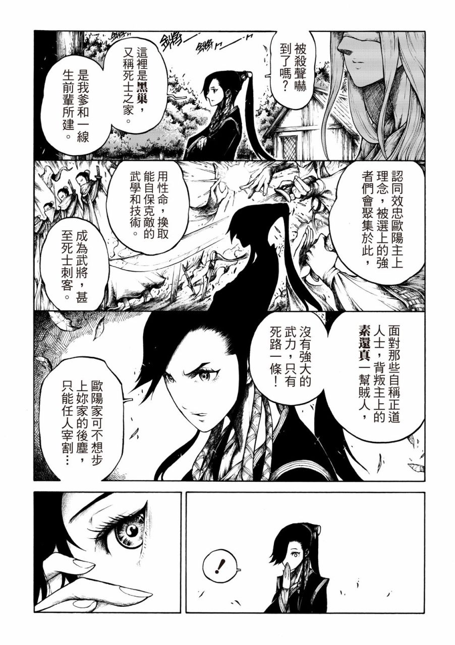 霹雳英雄战纪之刀说异数：霹雳邪眼韩漫全集-第02话无删减无遮挡章节图片 