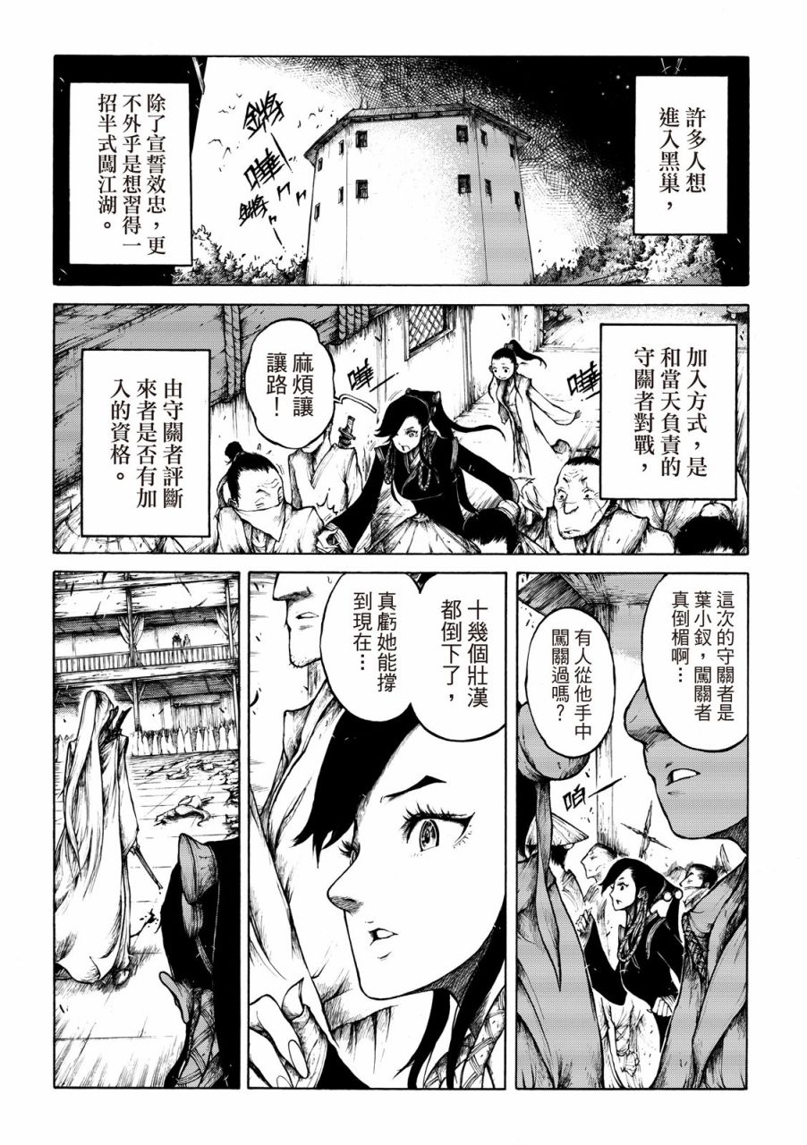 霹雳英雄战纪之刀说异数：霹雳邪眼韩漫全集-第02话无删减无遮挡章节图片 