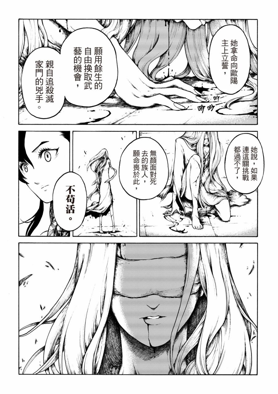 霹雳英雄战纪之刀说异数：霹雳邪眼韩漫全集-第02话无删减无遮挡章节图片 