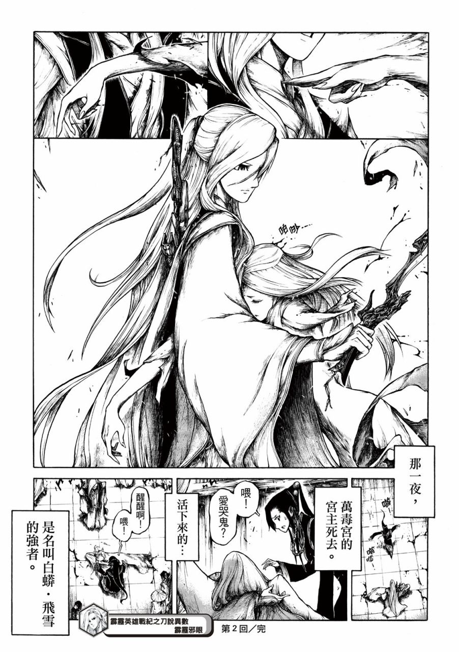 霹雳英雄战纪之刀说异数：霹雳邪眼韩漫全集-第02话无删减无遮挡章节图片 