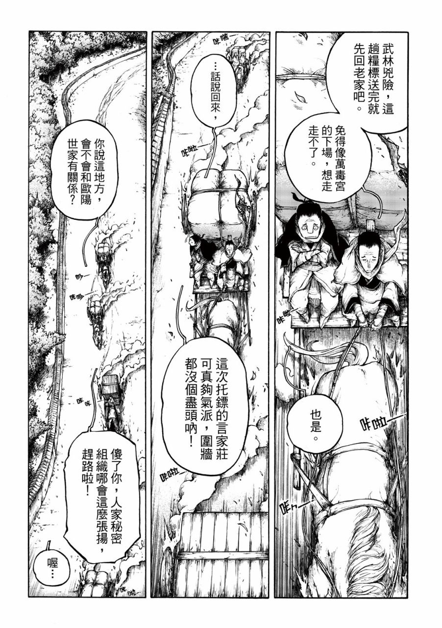 霹雳英雄战纪之刀说异数：霹雳邪眼韩漫全集-第02话无删减无遮挡章节图片 