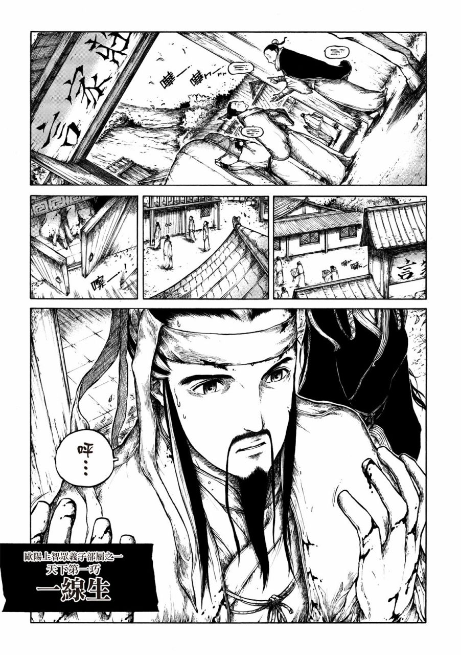 霹雳英雄战纪之刀说异数：霹雳邪眼韩漫全集-第02话无删减无遮挡章节图片 