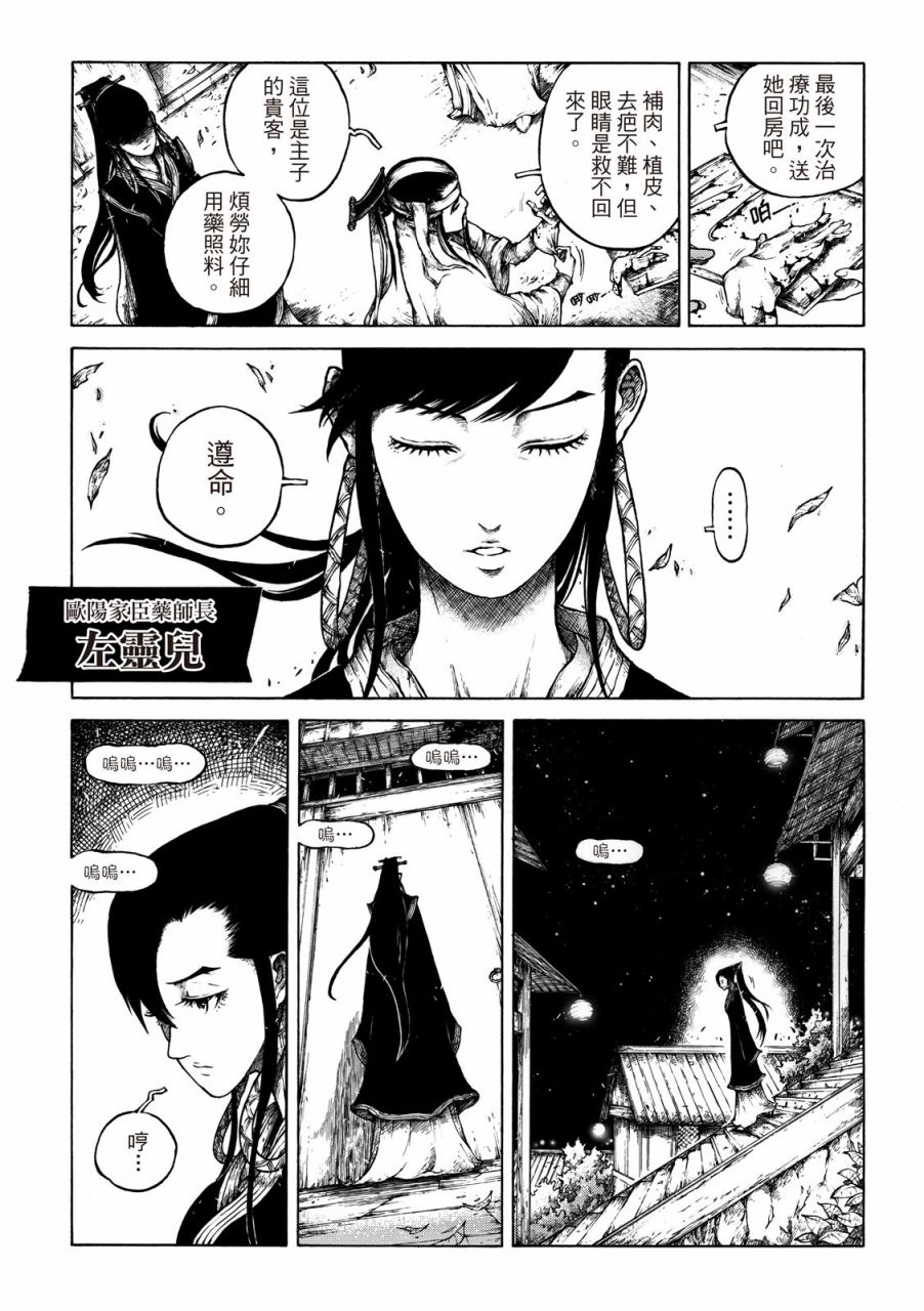 霹雳英雄战纪之刀说异数：霹雳邪眼韩漫全集-第02话无删减无遮挡章节图片 