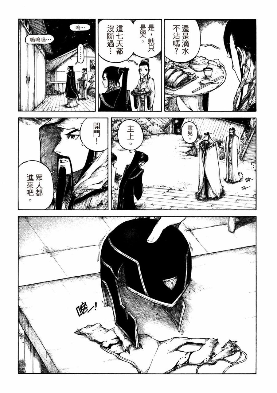 霹雳英雄战纪之刀说异数：霹雳邪眼韩漫全集-第02话无删减无遮挡章节图片 
