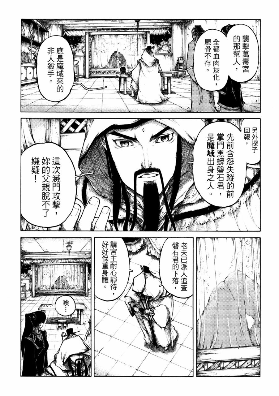 霹雳英雄战纪之刀说异数：霹雳邪眼韩漫全集-第02话无删减无遮挡章节图片 