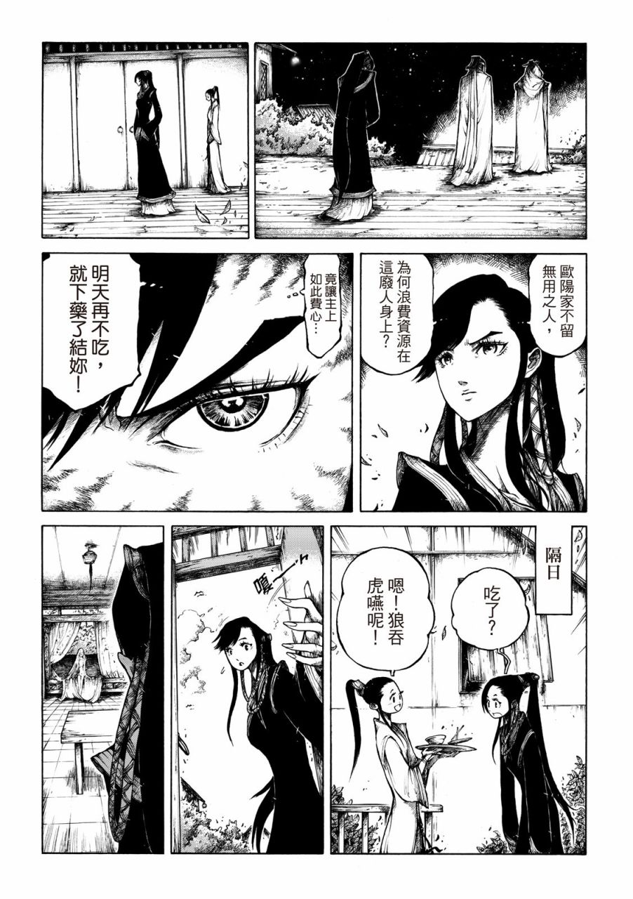 霹雳英雄战纪之刀说异数：霹雳邪眼韩漫全集-第02话无删减无遮挡章节图片 
