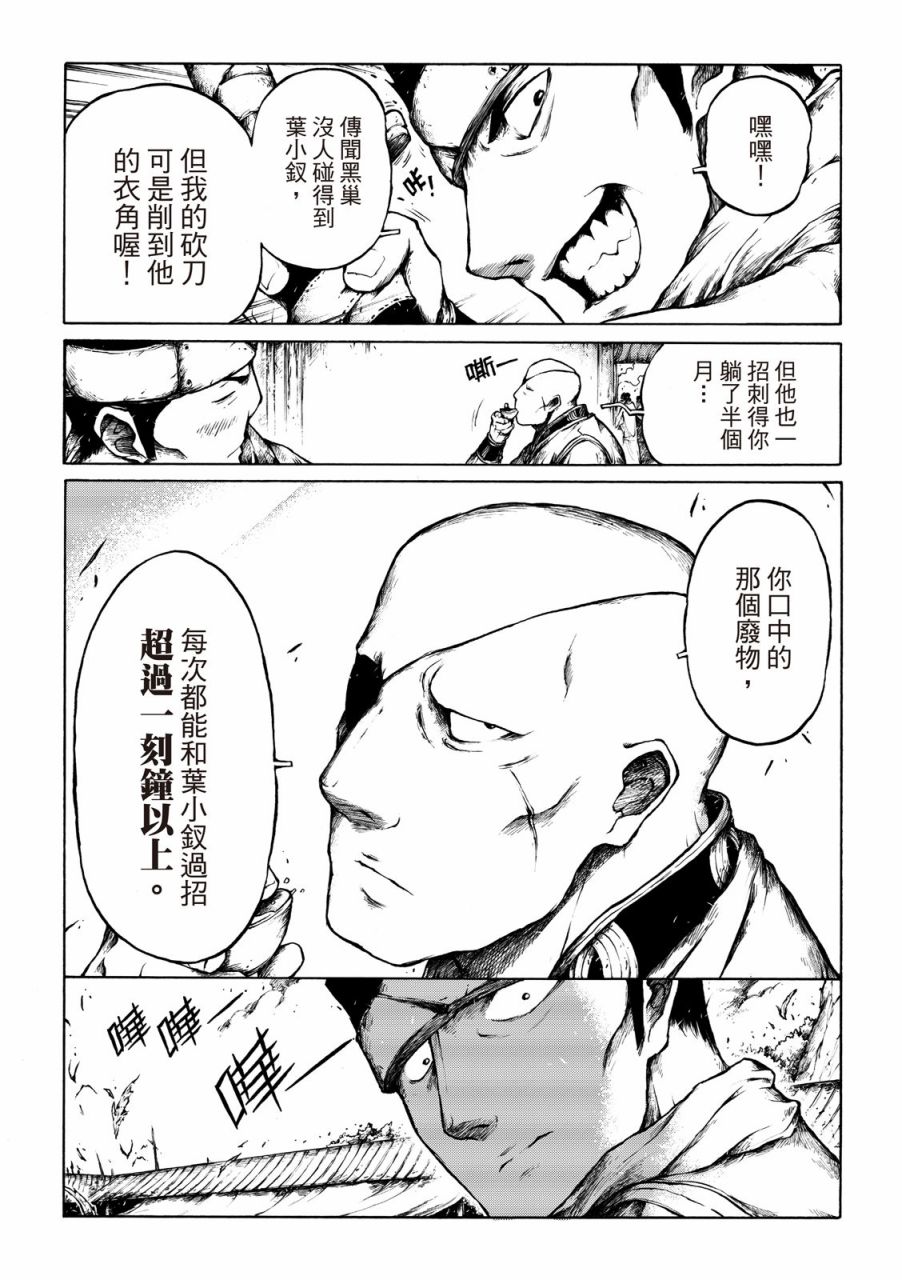 霹雳英雄战纪之刀说异数：霹雳邪眼韩漫全集-第03话无删减无遮挡章节图片 