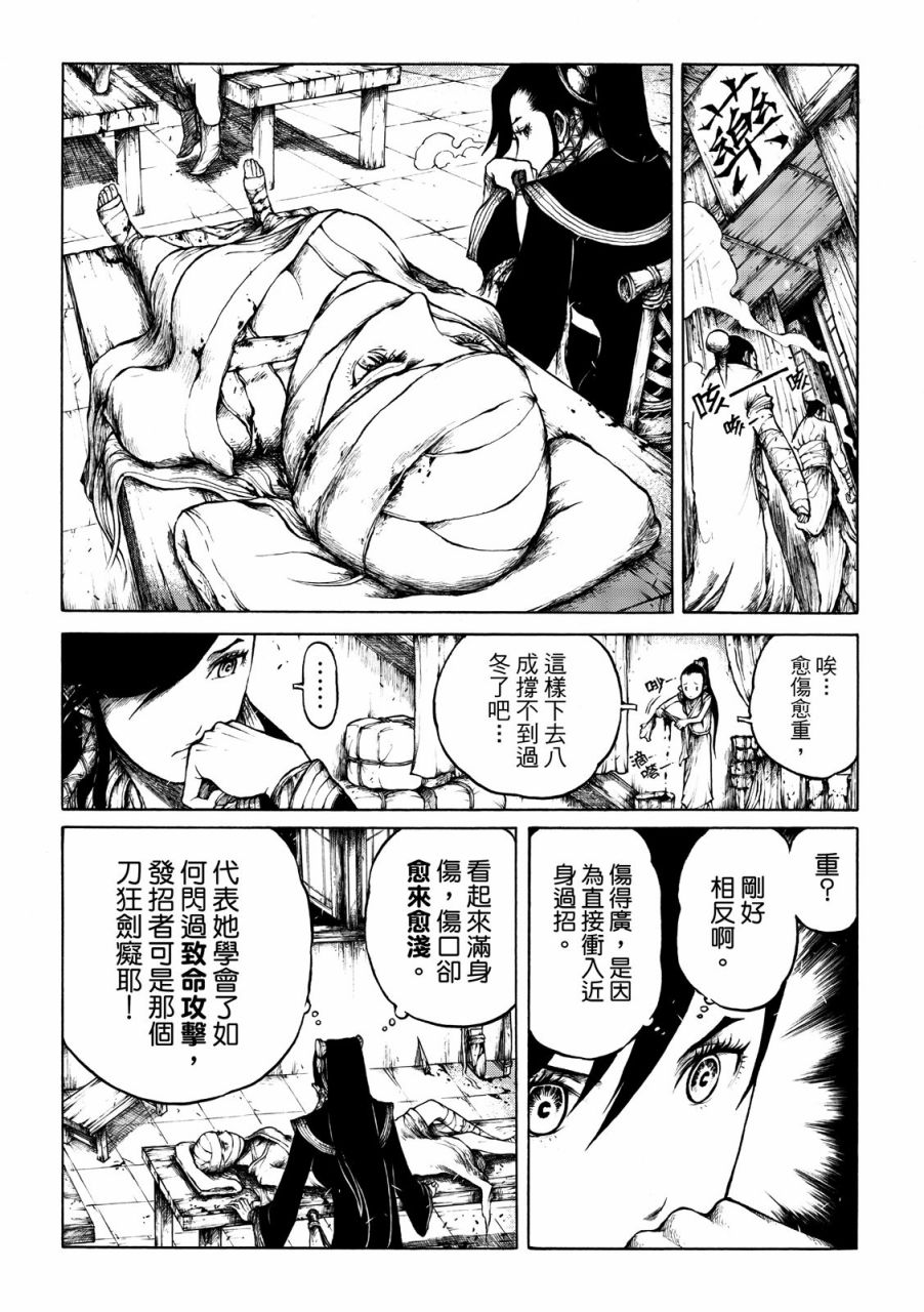 霹雳英雄战纪之刀说异数：霹雳邪眼韩漫全集-第03话无删减无遮挡章节图片 
