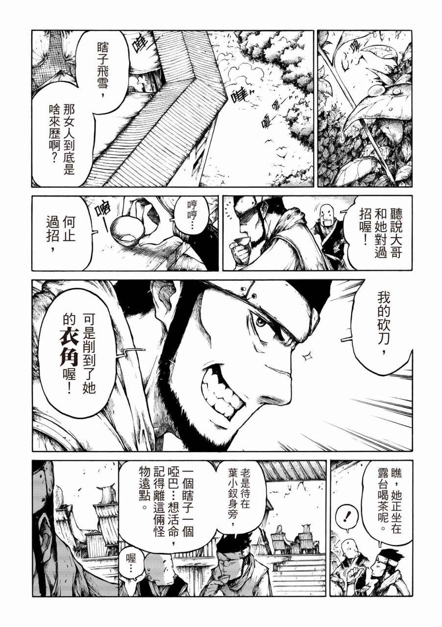 霹雳英雄战纪之刀说异数：霹雳邪眼韩漫全集-第03话无删减无遮挡章节图片 