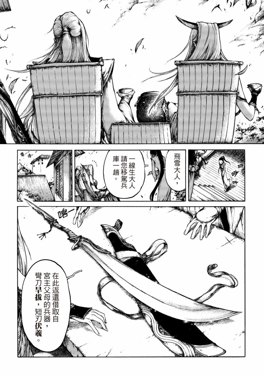 霹雳英雄战纪之刀说异数：霹雳邪眼韩漫全集-第03话无删减无遮挡章节图片 
