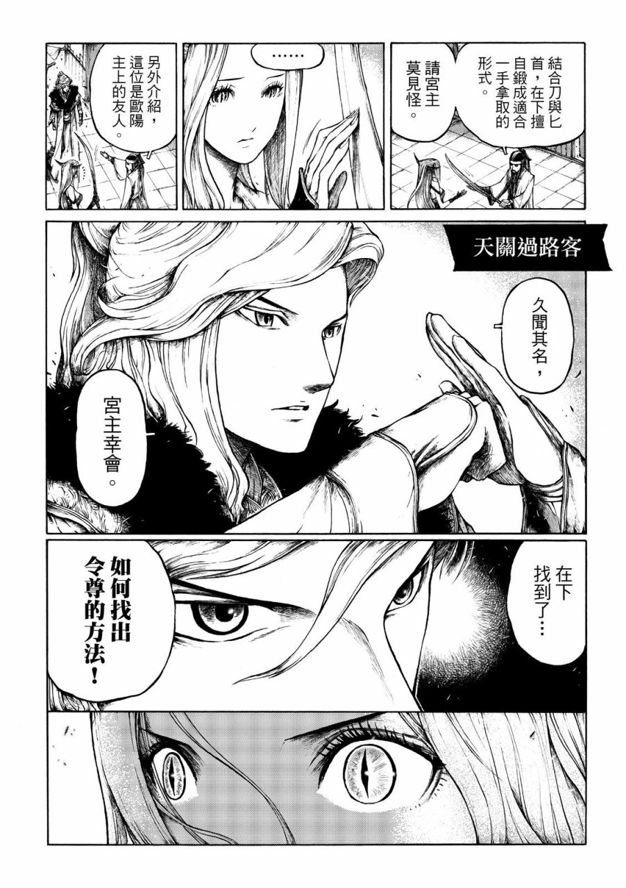 霹雳英雄战纪之刀说异数：霹雳邪眼韩漫全集-第03话无删减无遮挡章节图片 