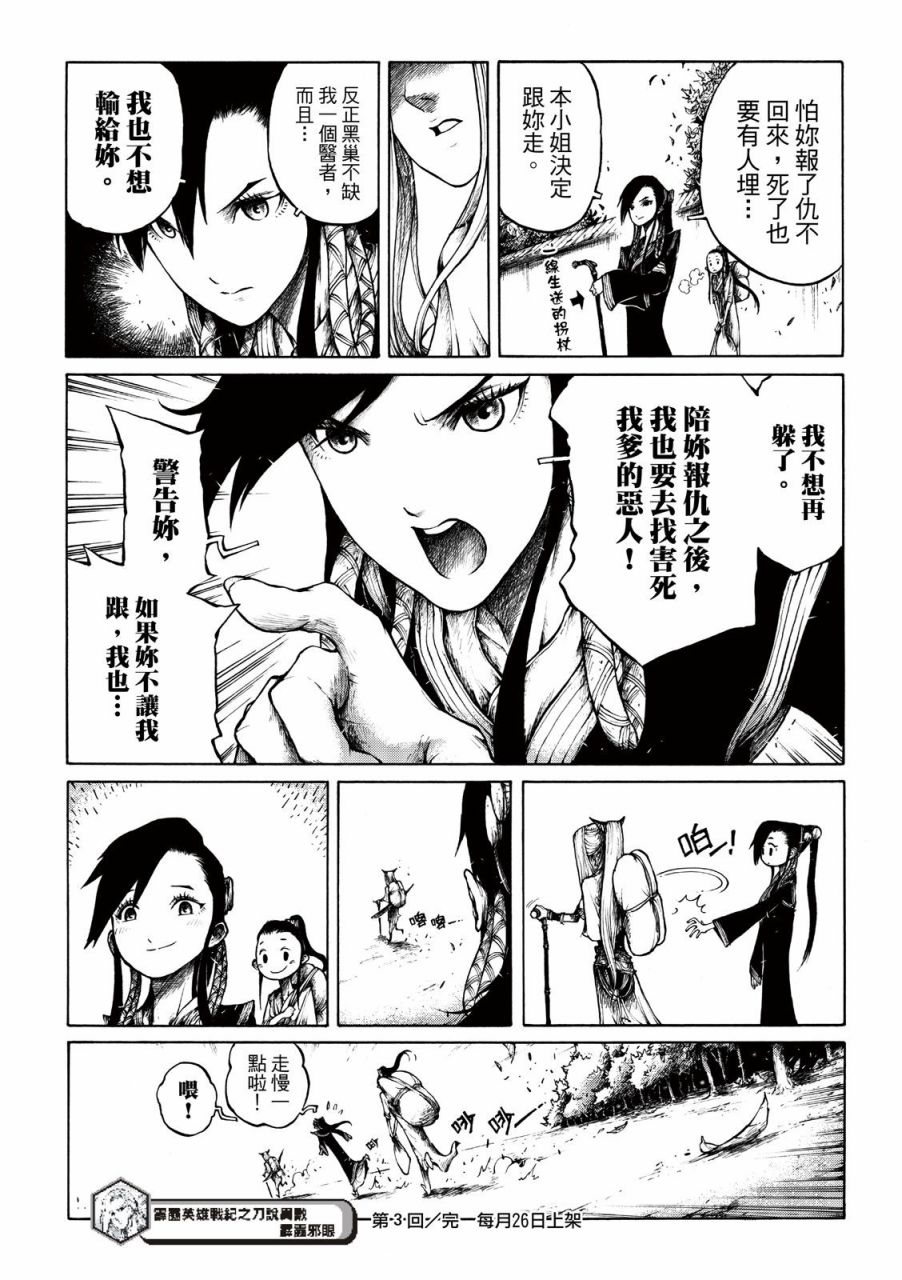 霹雳英雄战纪之刀说异数：霹雳邪眼韩漫全集-第03话无删减无遮挡章节图片 