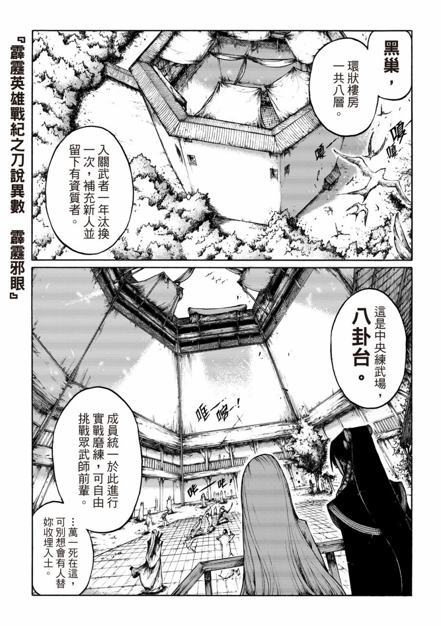 霹雳英雄战纪之刀说异数：霹雳邪眼韩漫全集-第03话无删减无遮挡章节图片 