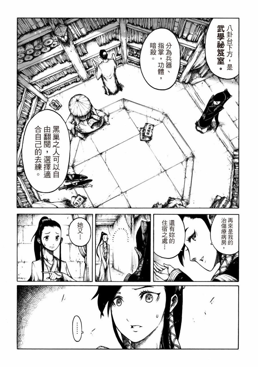 霹雳英雄战纪之刀说异数：霹雳邪眼韩漫全集-第03话无删减无遮挡章节图片 