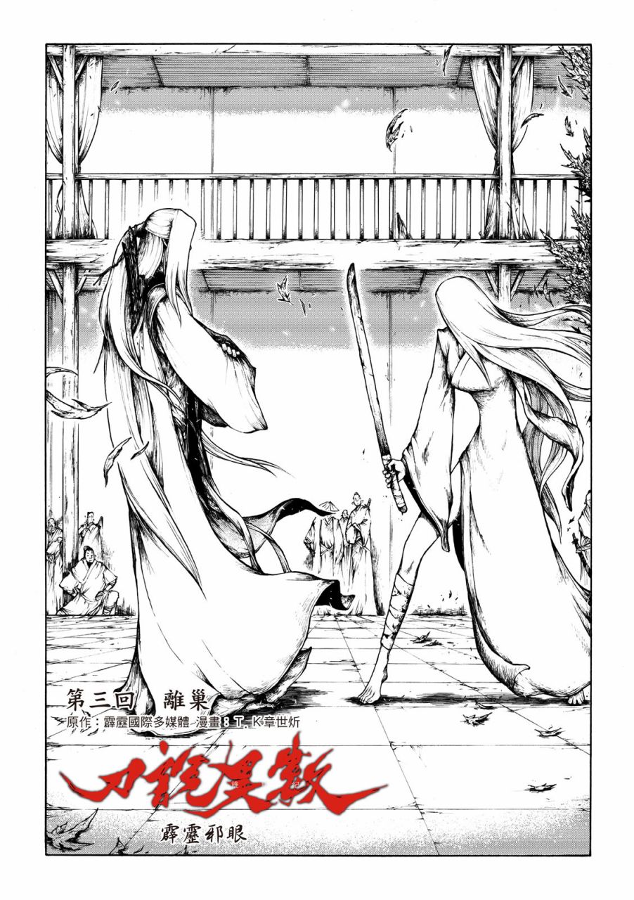 霹雳英雄战纪之刀说异数：霹雳邪眼韩漫全集-第03话无删减无遮挡章节图片 