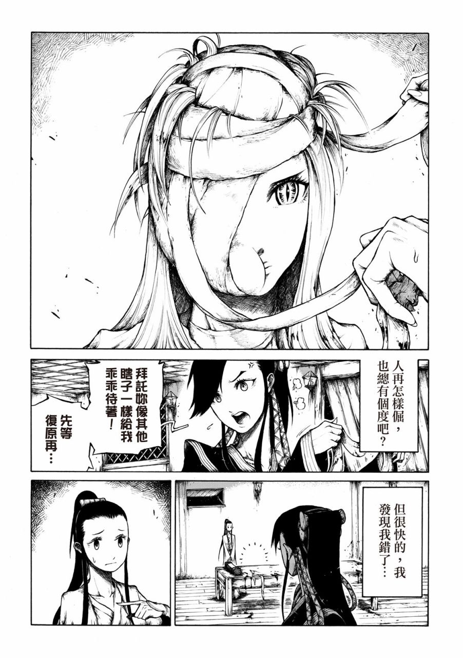 霹雳英雄战纪之刀说异数：霹雳邪眼韩漫全集-第03话无删减无遮挡章节图片 