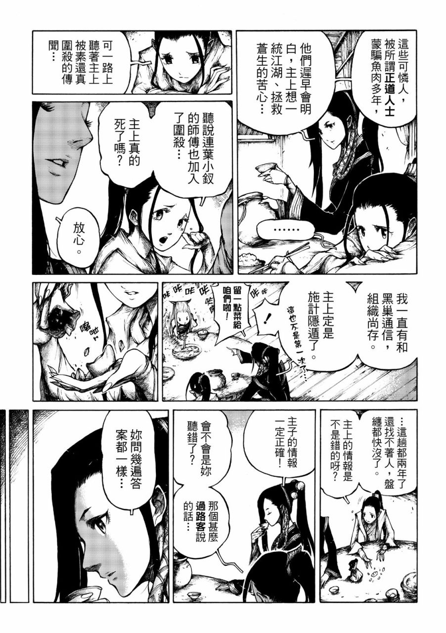 霹雳英雄战纪之刀说异数：霹雳邪眼韩漫全集-第04话无删减无遮挡章节图片 