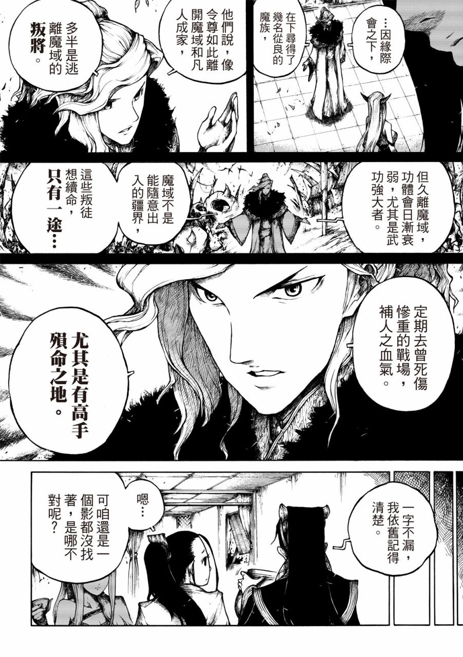 霹雳英雄战纪之刀说异数：霹雳邪眼韩漫全集-第04话无删减无遮挡章节图片 