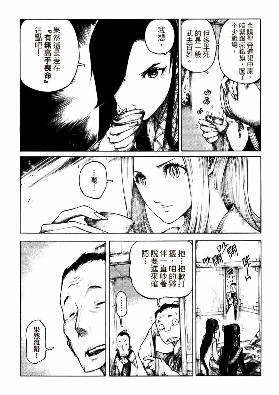 霹雳英雄战纪之刀说异数：霹雳邪眼韩漫全集-第04话无删减无遮挡章节图片 