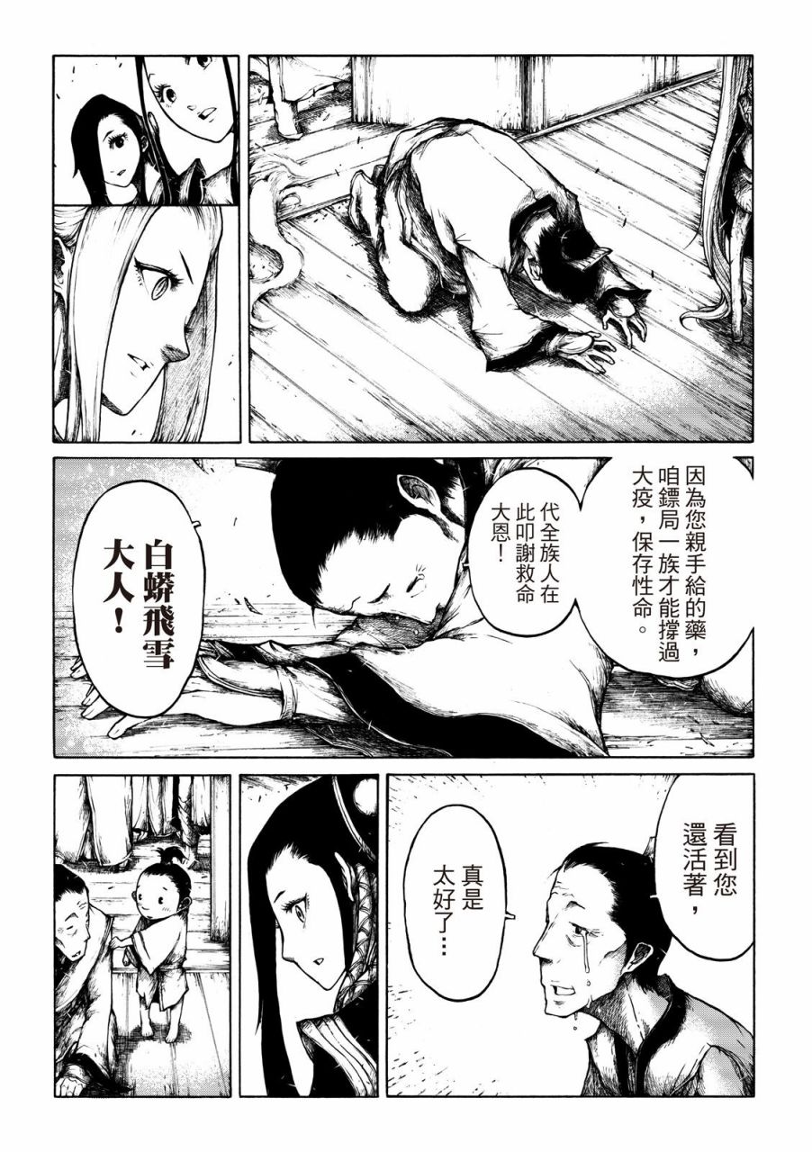 霹雳英雄战纪之刀说异数：霹雳邪眼韩漫全集-第04话无删减无遮挡章节图片 