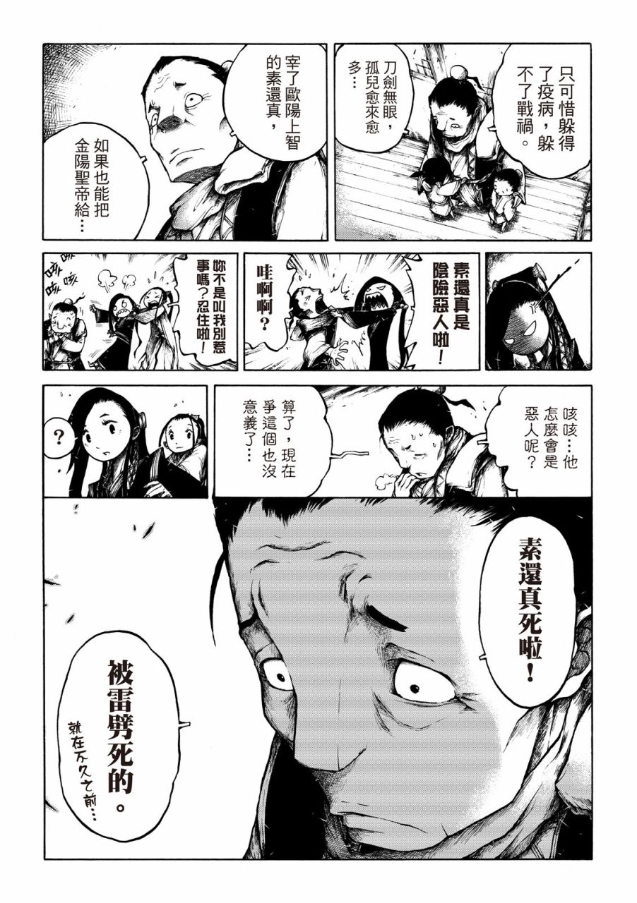 霹雳英雄战纪之刀说异数：霹雳邪眼韩漫全集-第04话无删减无遮挡章节图片 
