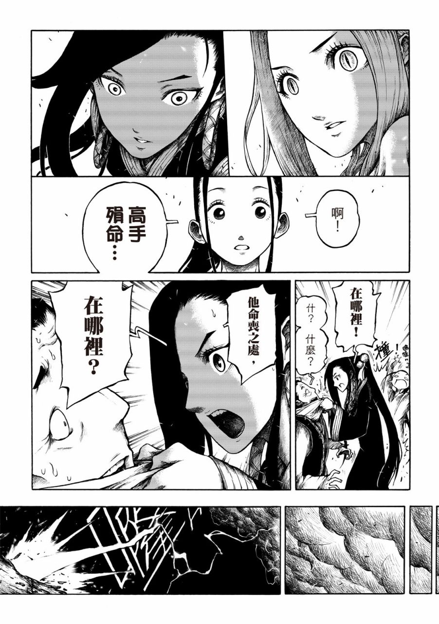 霹雳英雄战纪之刀说异数：霹雳邪眼韩漫全集-第04话无删减无遮挡章节图片 
