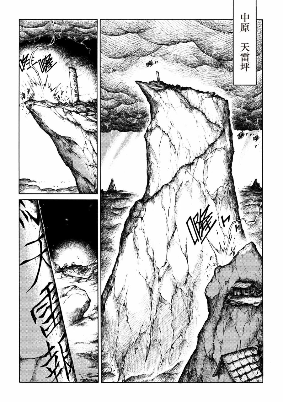 霹雳英雄战纪之刀说异数：霹雳邪眼韩漫全集-第04话无删减无遮挡章节图片 