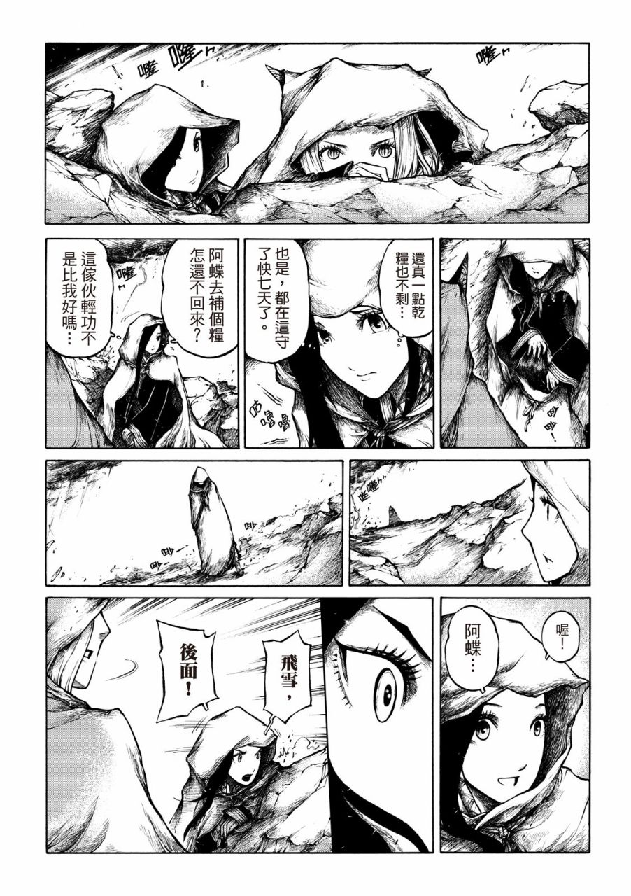 霹雳英雄战纪之刀说异数：霹雳邪眼韩漫全集-第04话无删减无遮挡章节图片 