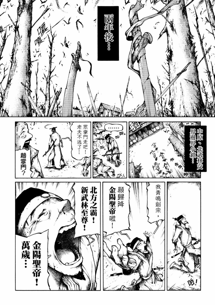 霹雳英雄战纪之刀说异数：霹雳邪眼韩漫全集-第04话无删减无遮挡章节图片 