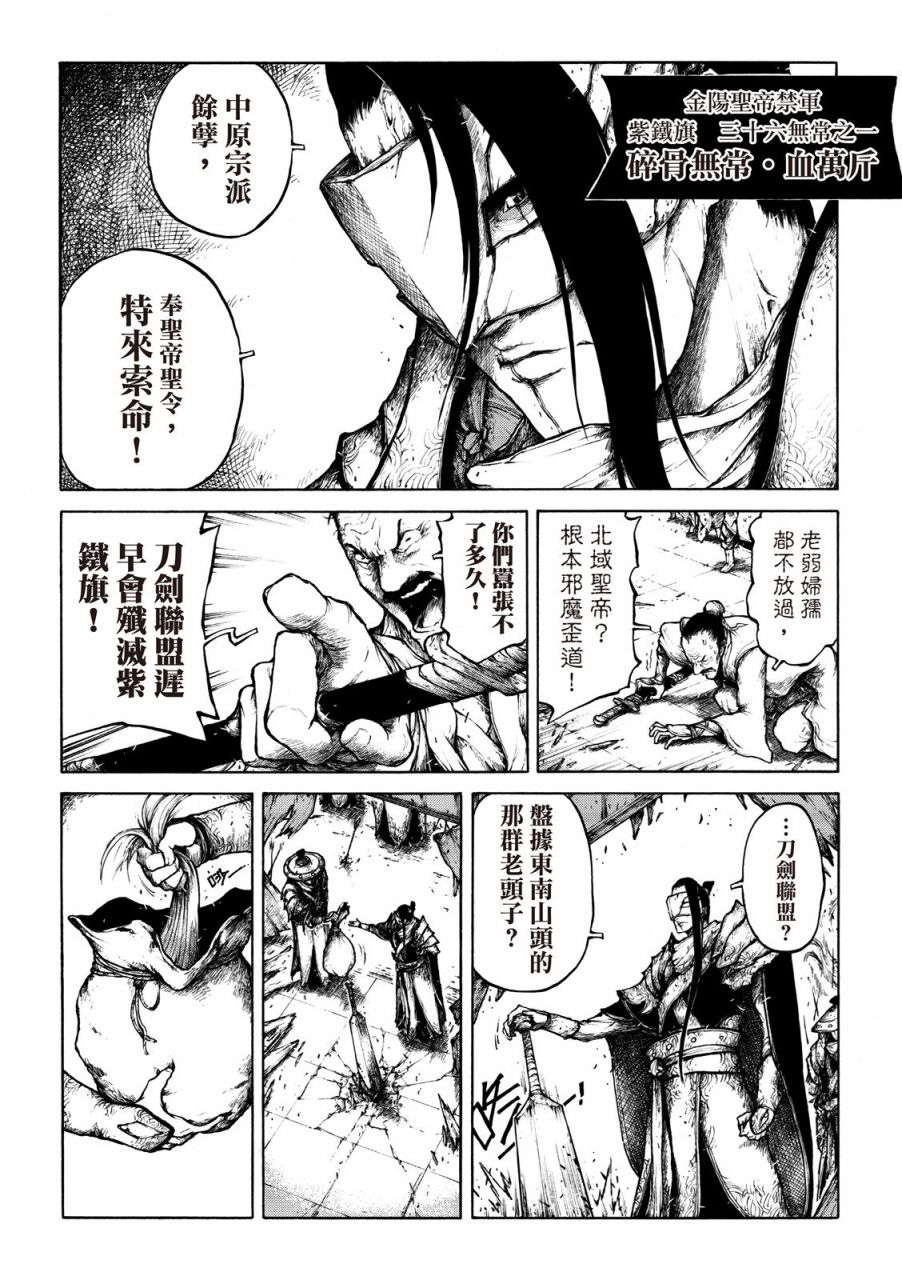 霹雳英雄战纪之刀说异数：霹雳邪眼韩漫全集-第04话无删减无遮挡章节图片 