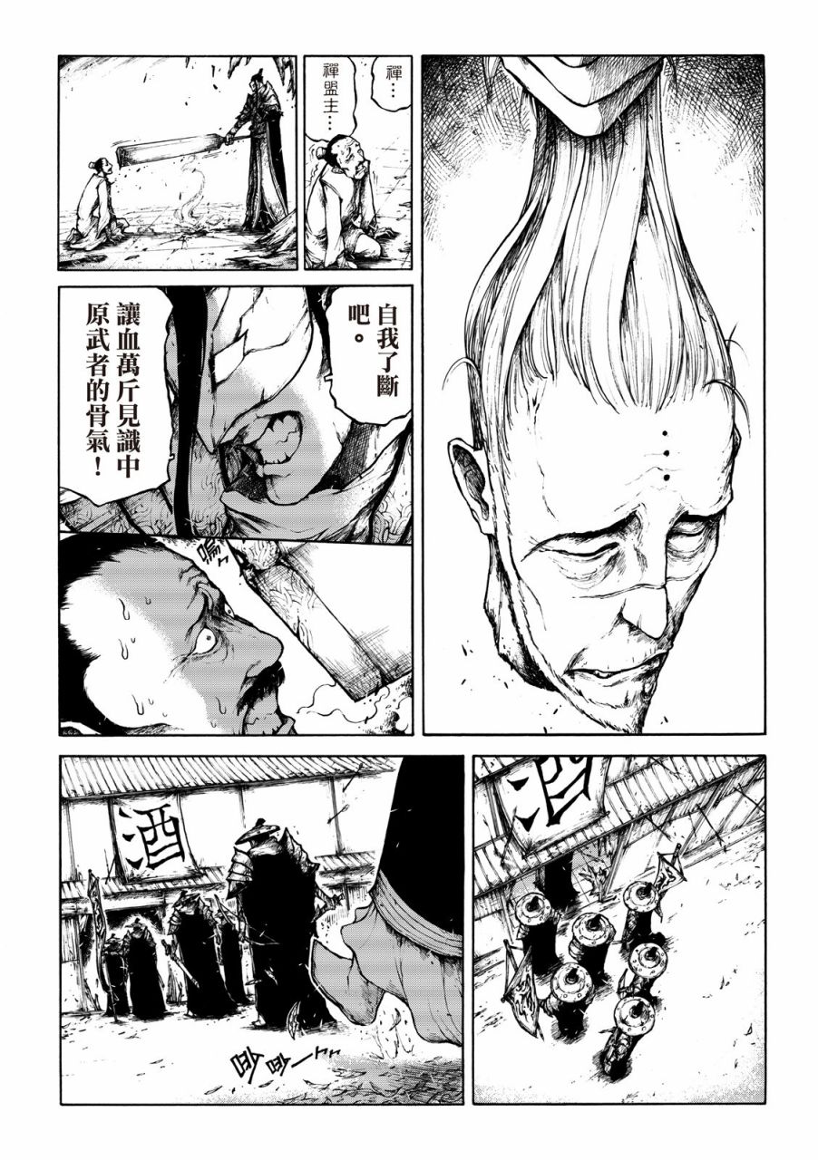 霹雳英雄战纪之刀说异数：霹雳邪眼韩漫全集-第04话无删减无遮挡章节图片 
