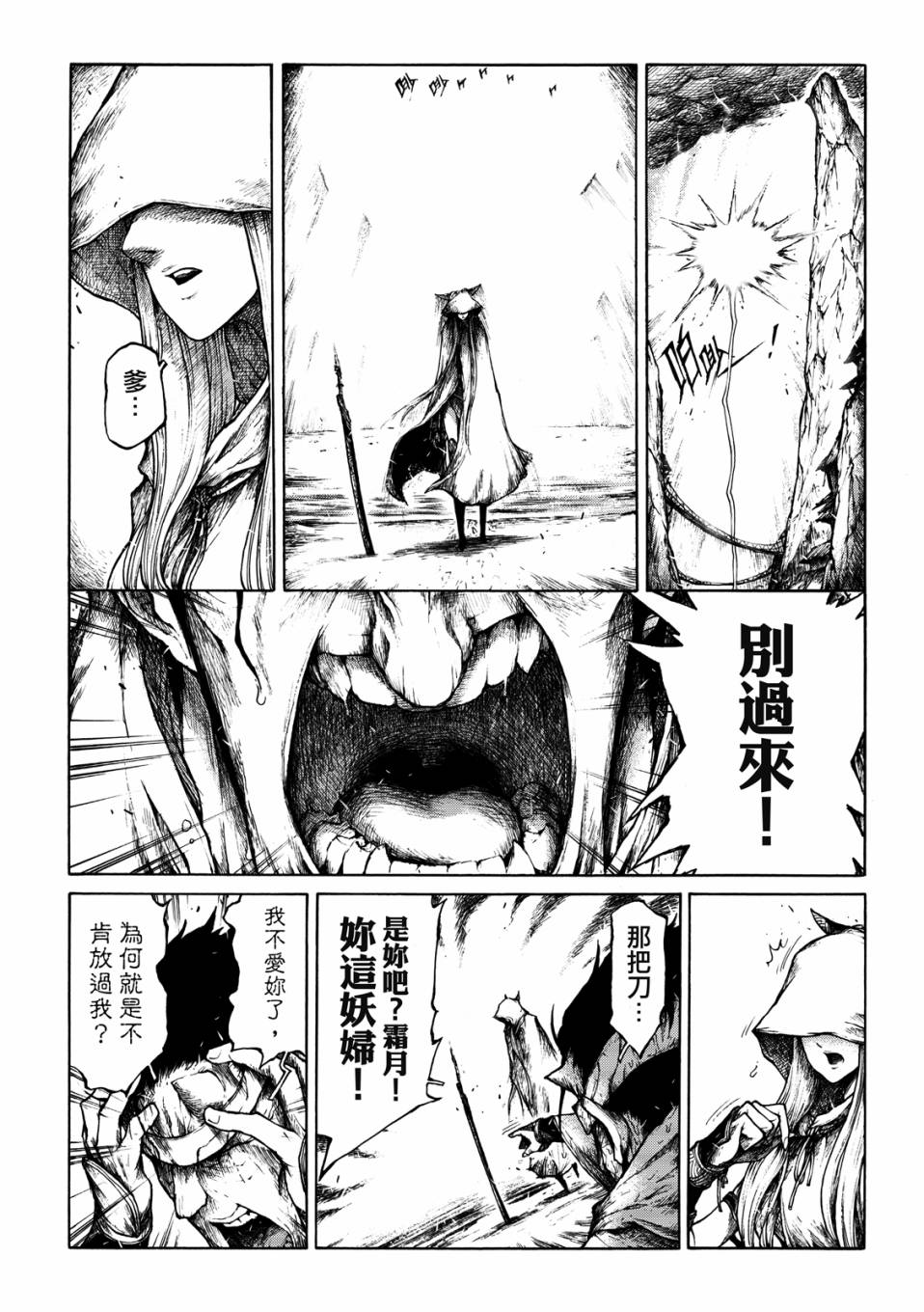 霹雳英雄战纪之刀说异数：霹雳邪眼韩漫全集-第05话无删减无遮挡章节图片 