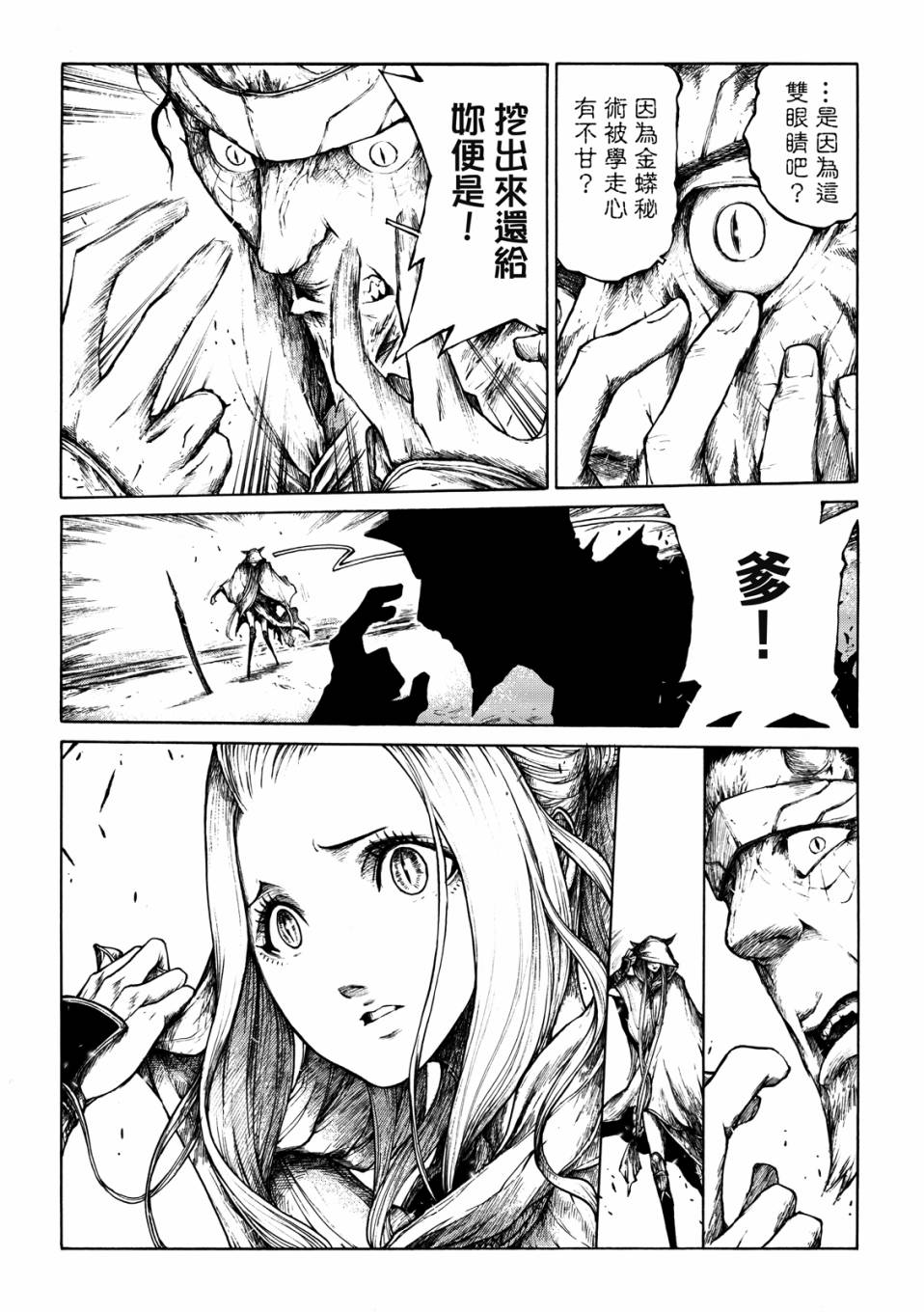 霹雳英雄战纪之刀说异数：霹雳邪眼韩漫全集-第05话无删减无遮挡章节图片 