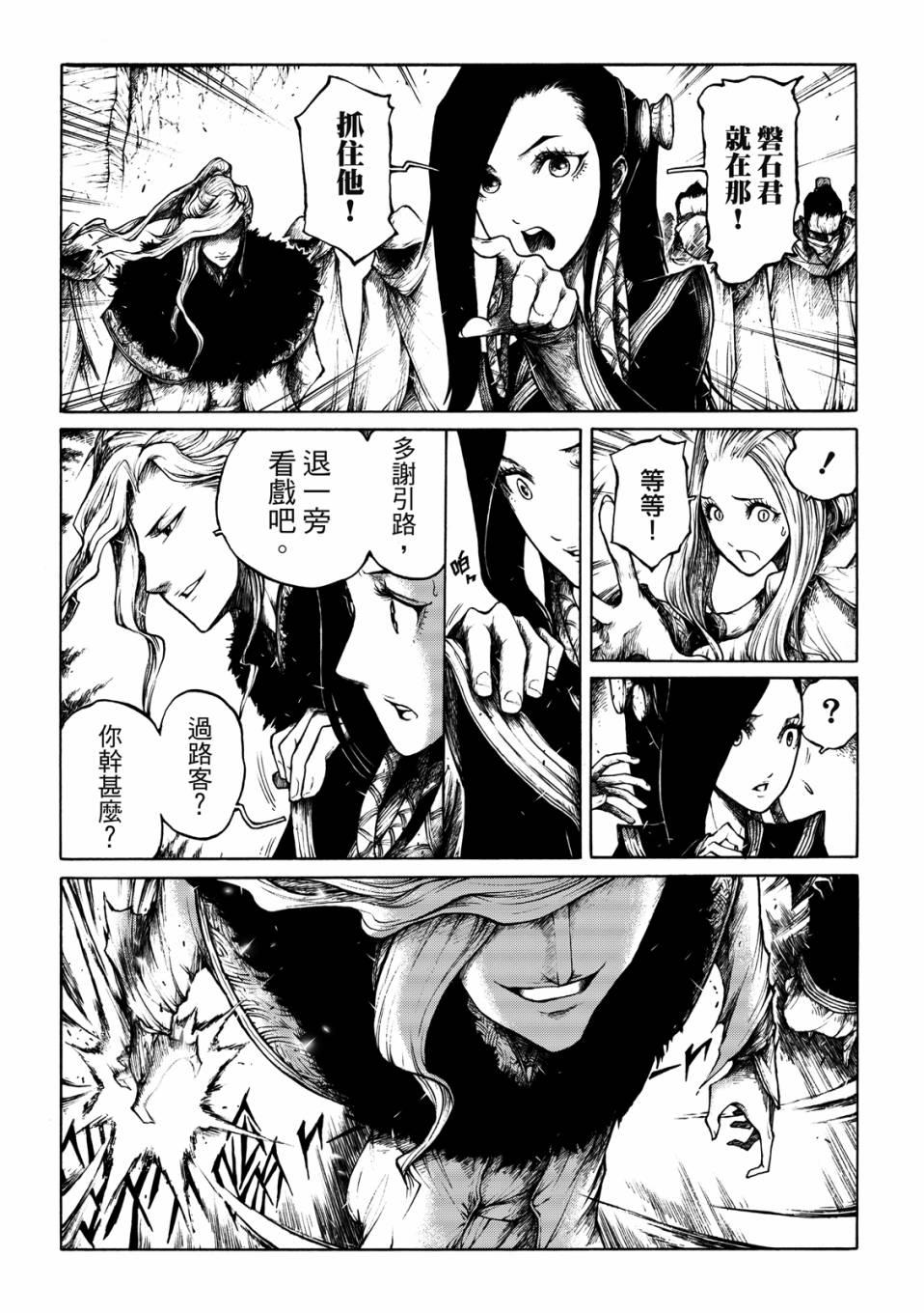 霹雳英雄战纪之刀说异数：霹雳邪眼韩漫全集-第05话无删减无遮挡章节图片 