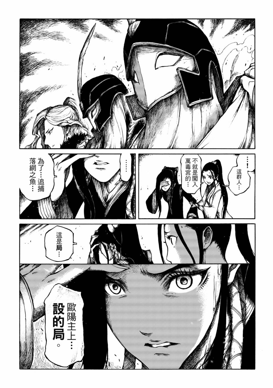 霹雳英雄战纪之刀说异数：霹雳邪眼韩漫全集-第05话无删减无遮挡章节图片 