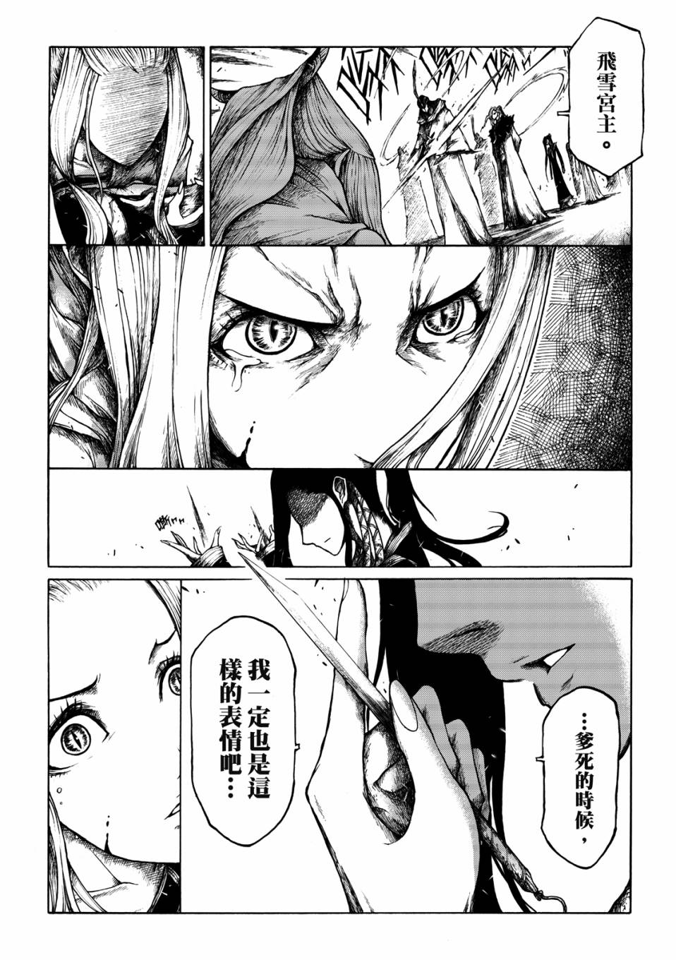霹雳英雄战纪之刀说异数：霹雳邪眼韩漫全集-第05话无删减无遮挡章节图片 